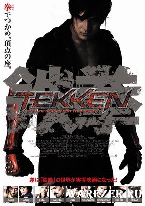 Tekken 2010 - Китай